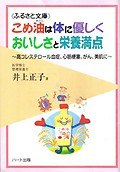 ※27　こめ油は体に優しくおいしさと栄養満点