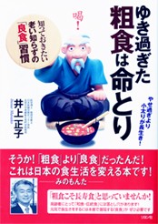 ※28　ゆき過ぎた粗食は命とり