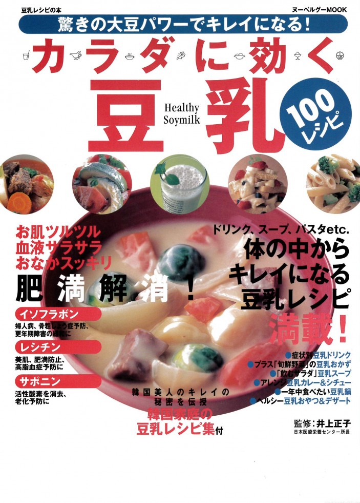 ※19　カラダに効く豆乳　100レシピ