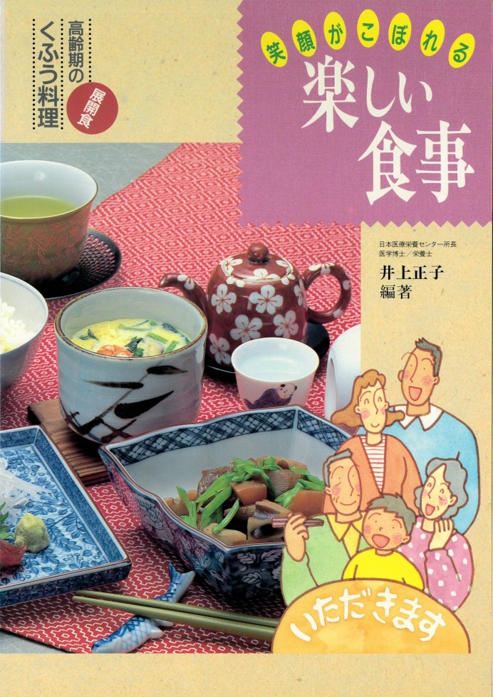 ※10 「笑顔がこぼれる楽しい食事」