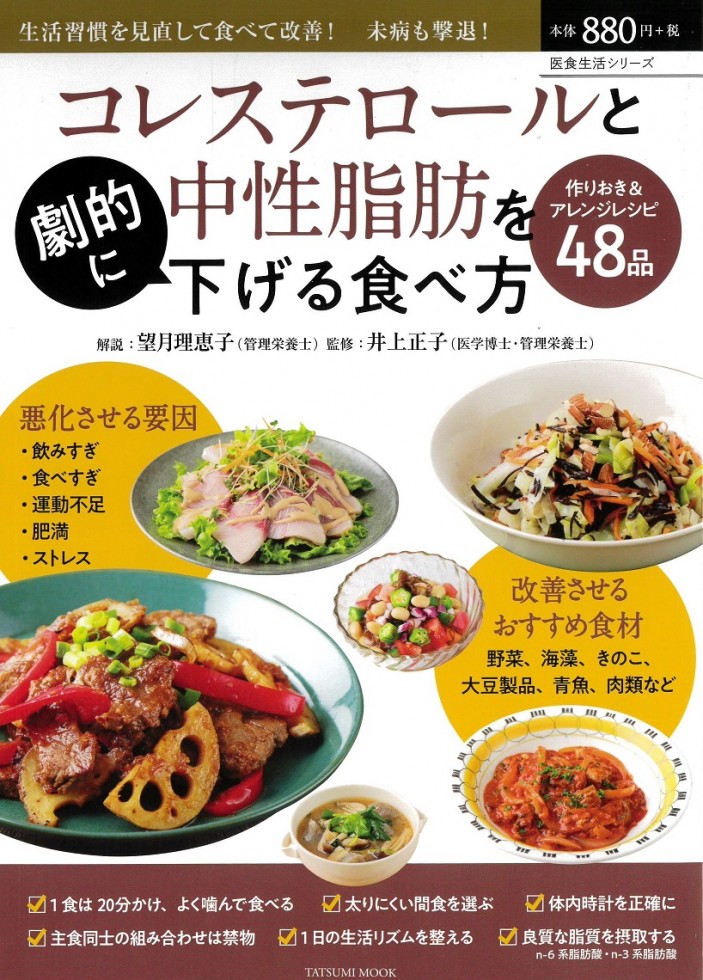 ※64　コレステロールと中性脂肪を劇的に下げる食べ方